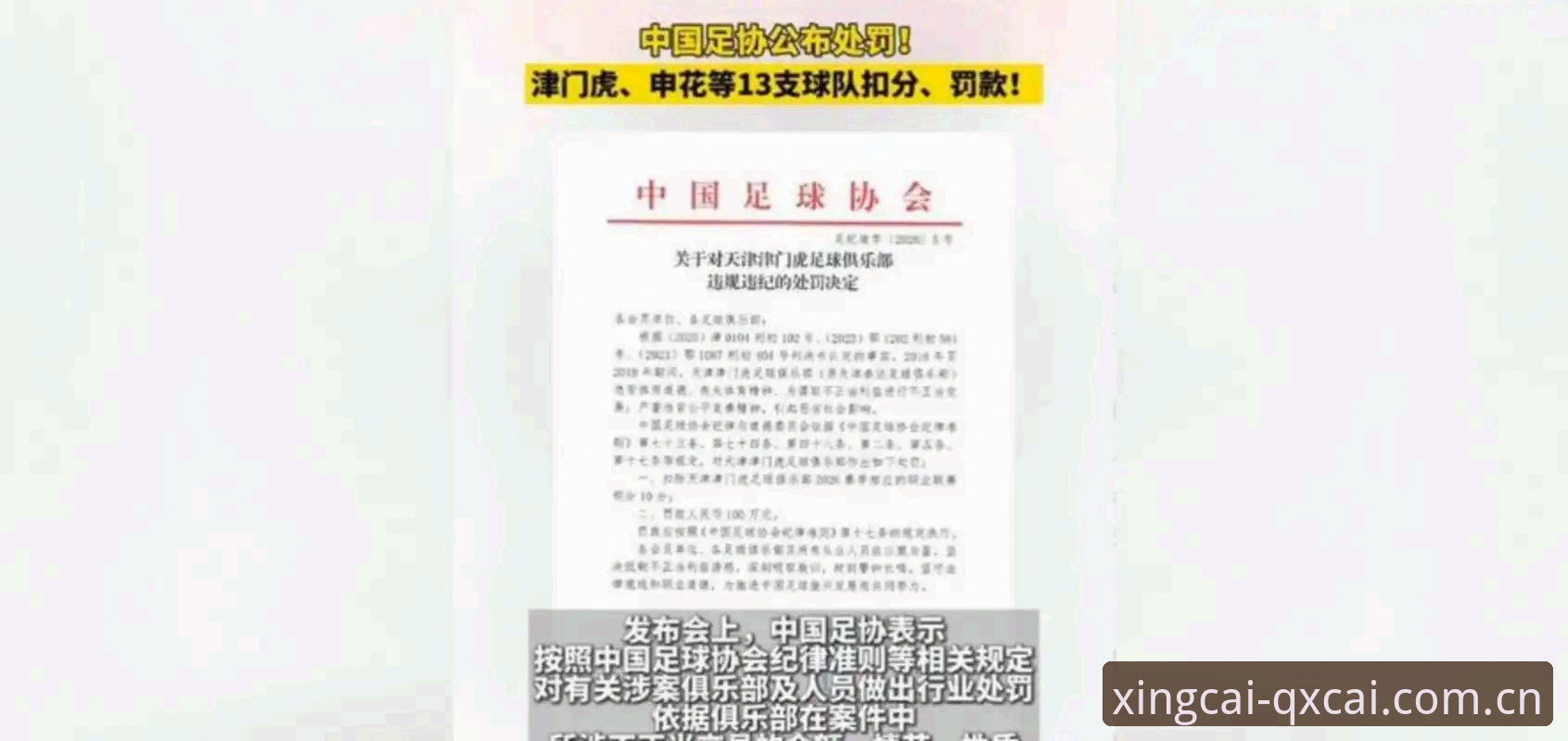 足协第三批禁足名单详解：65人受罚背后的足球乱象